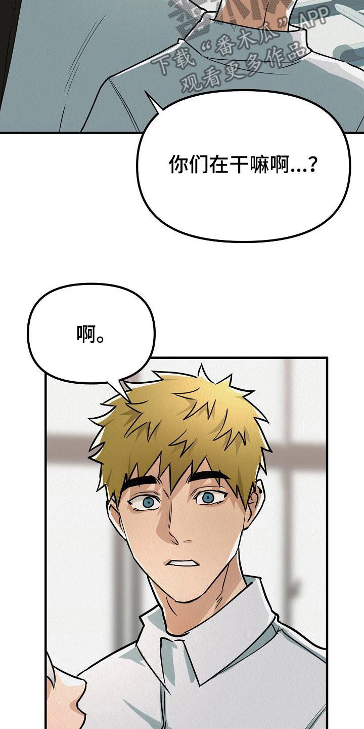 疯狂陷阱漫画,第14话1图