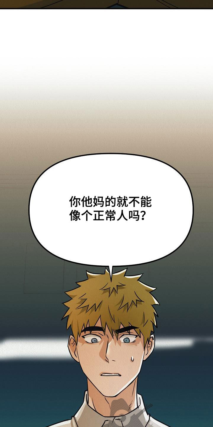 疯狂陷阱漫画免费看漫画,第15话2图