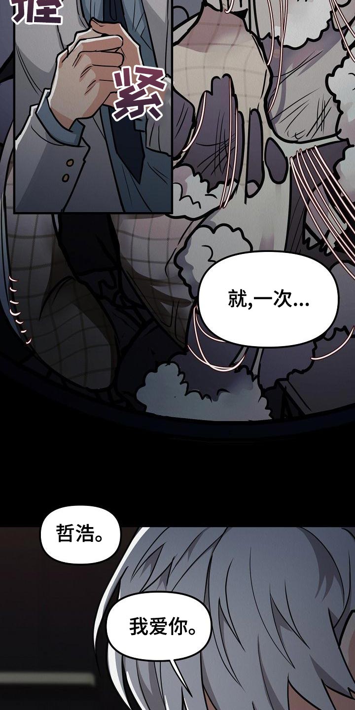 疯狂陷阱模组漫画,第26话1图