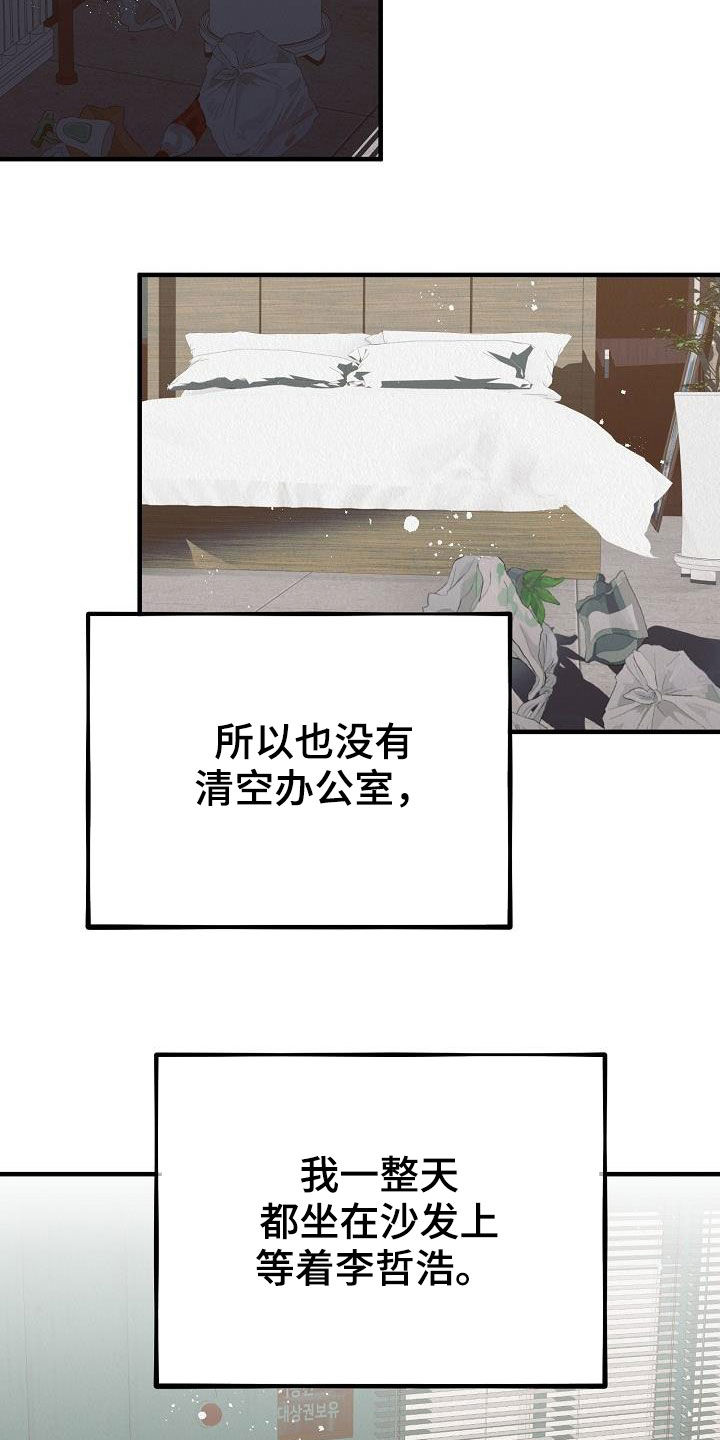 疯狂陷阱图片漫画,第17话1图