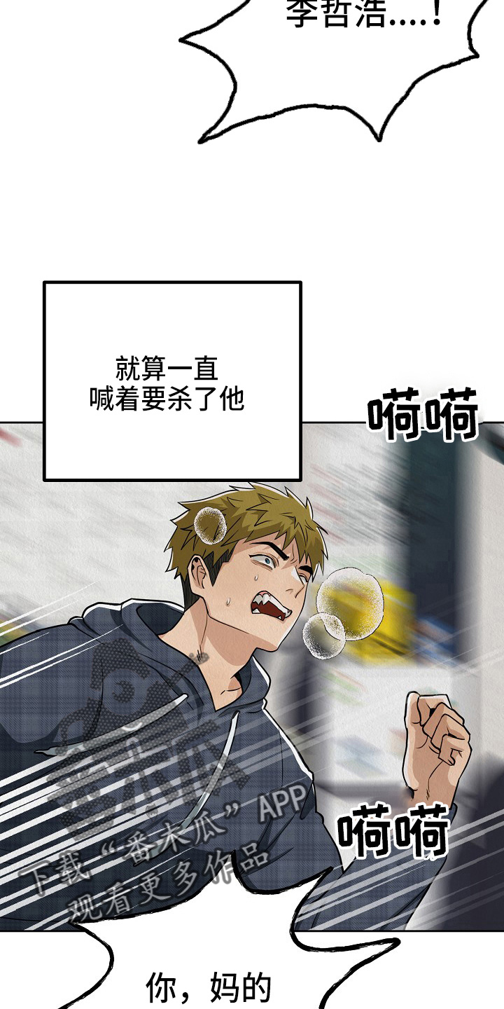 疯狂陷阱漫画,第13话2图