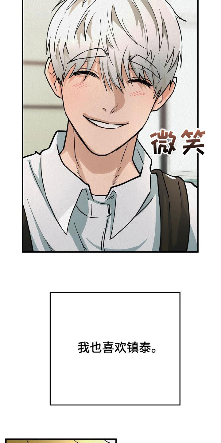 疯狂陷阱模组漫画,第14话2图