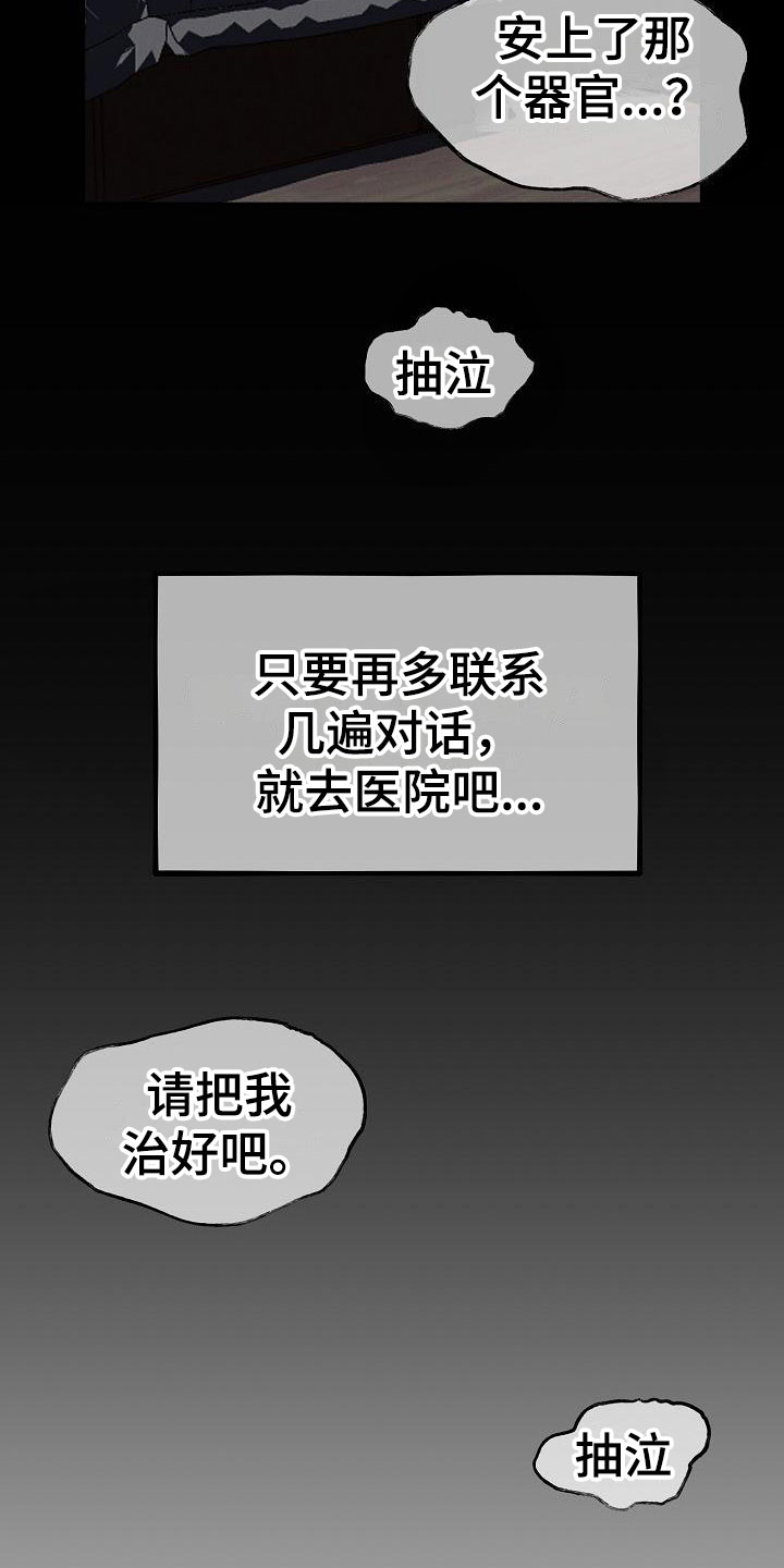 疯狂陷阵漫画,第6话2图