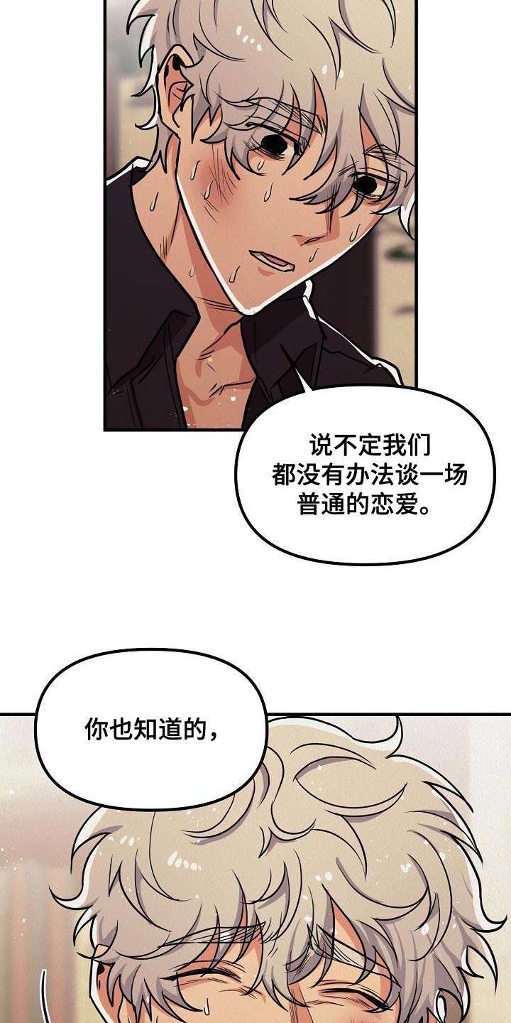 疯狂陷阱大全视频漫画,第51话2图