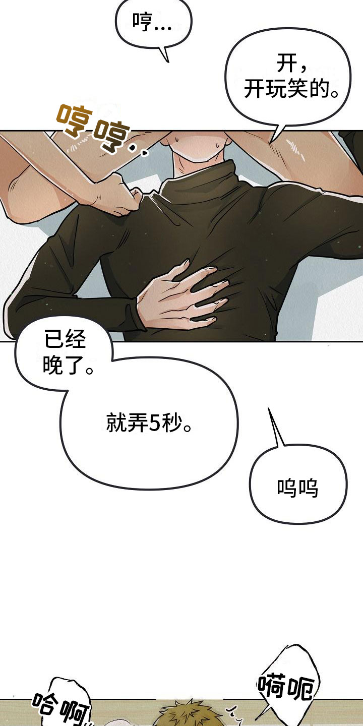 疯狂陷阱第一集漫画,第10话1图