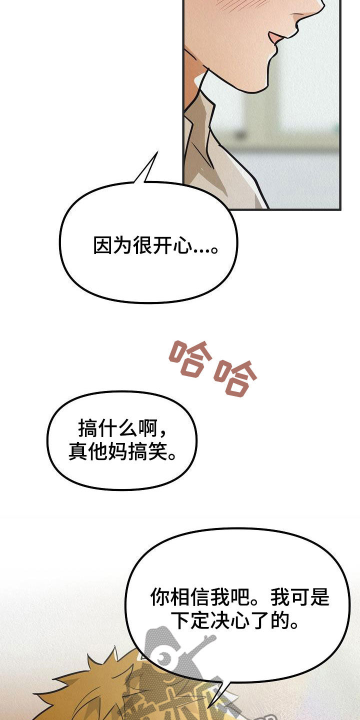 疯狂陷阵漫画,第16话2图