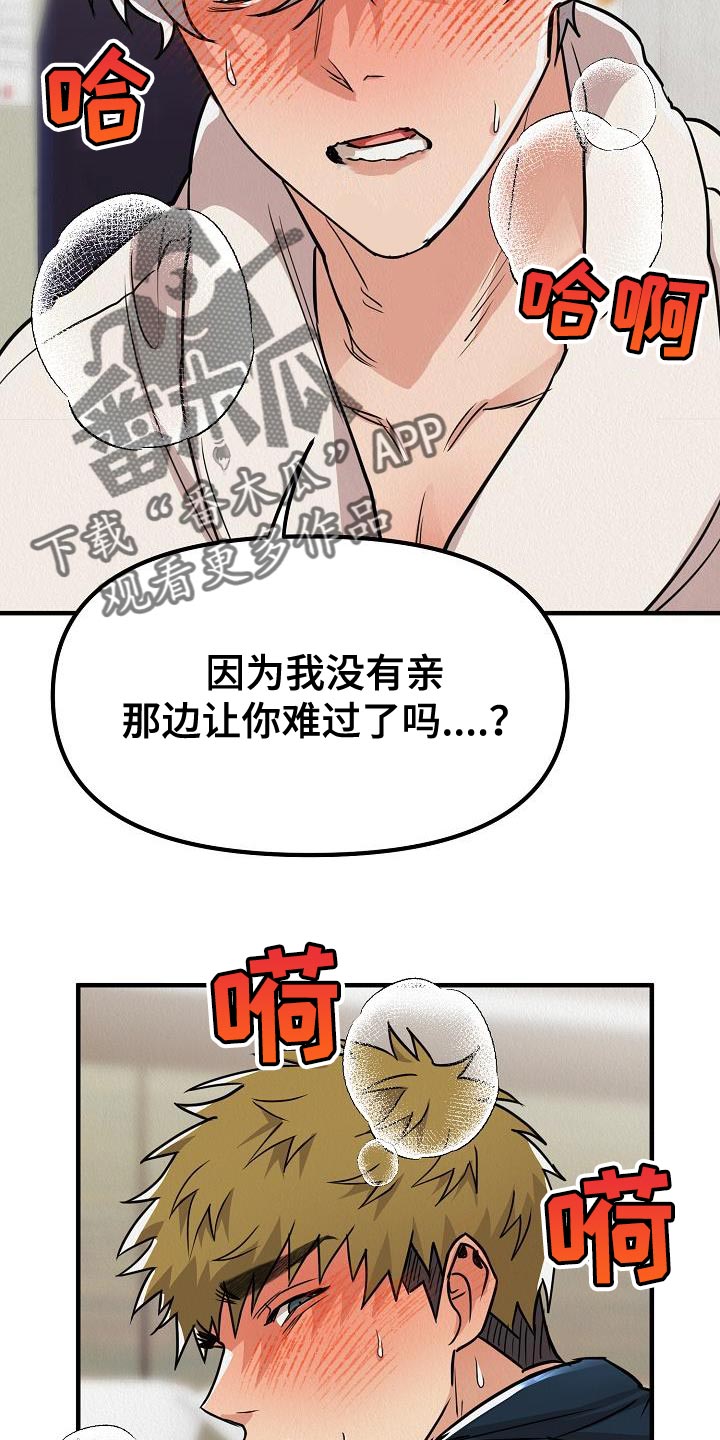 疯狂陷阱动漫漫画,第36话2图