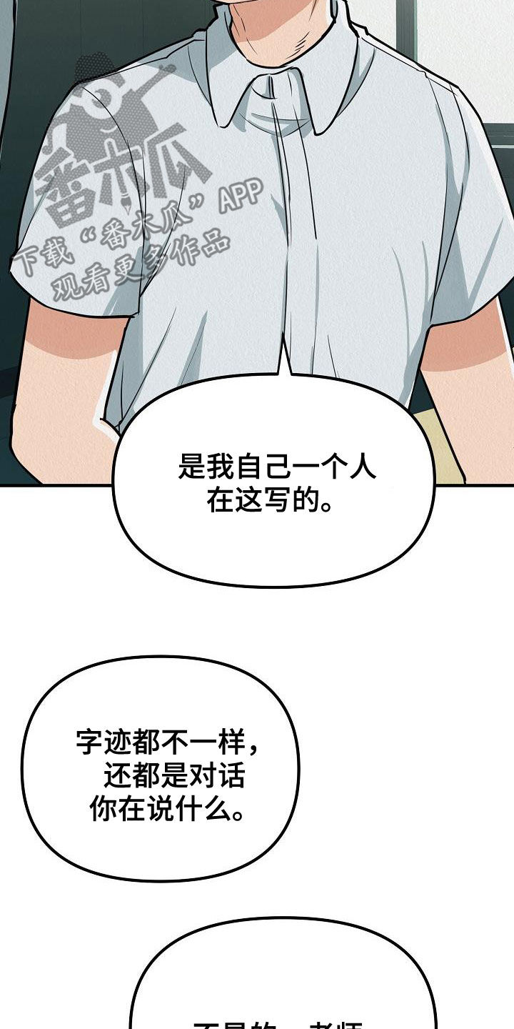 疯狂陷阱漫画免费看漫画,第15话2图