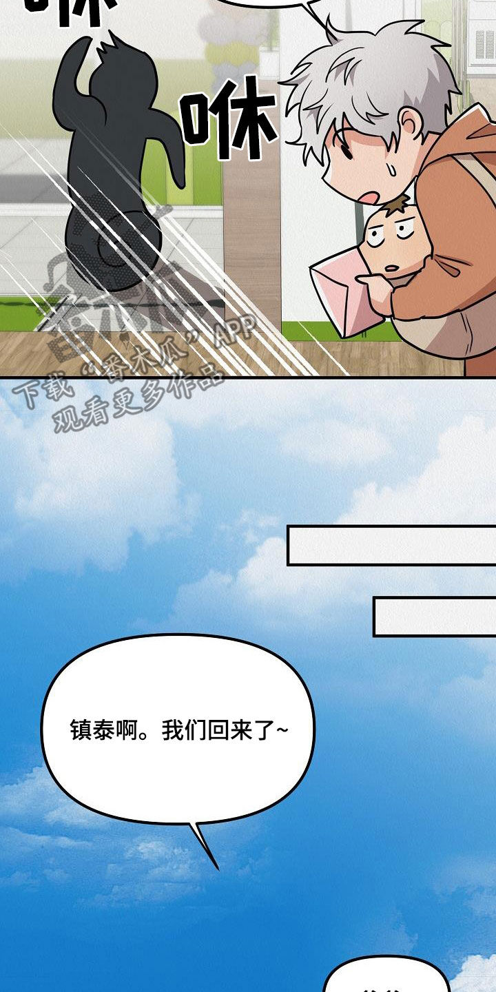 疯狂陷阱图片漫画,第61话2图