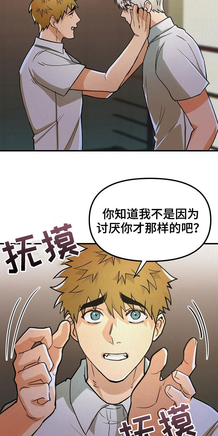 疯狂陷阱漫画,第14话1图