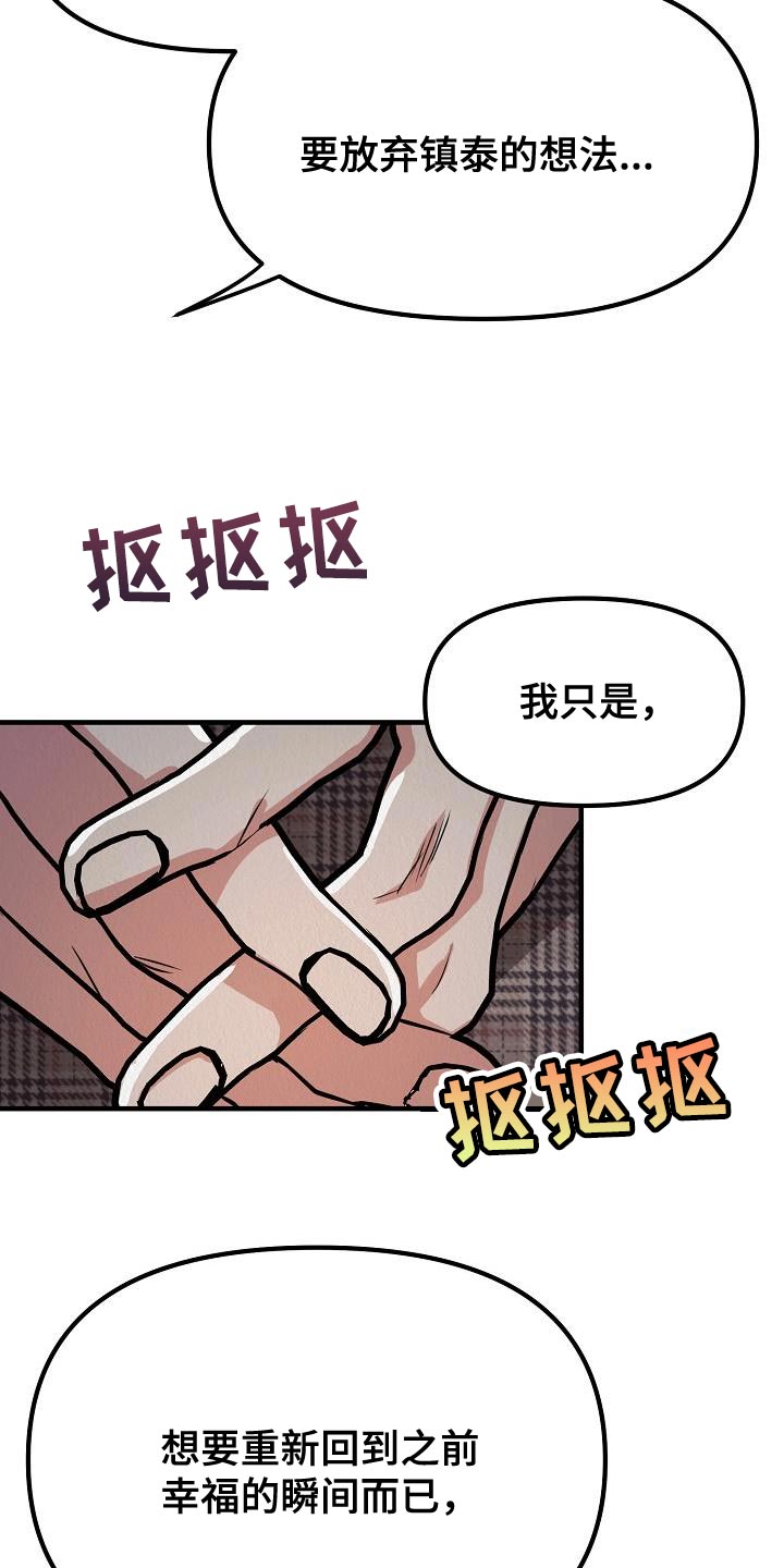 疯狂陷阱模组漫画,第39话2图