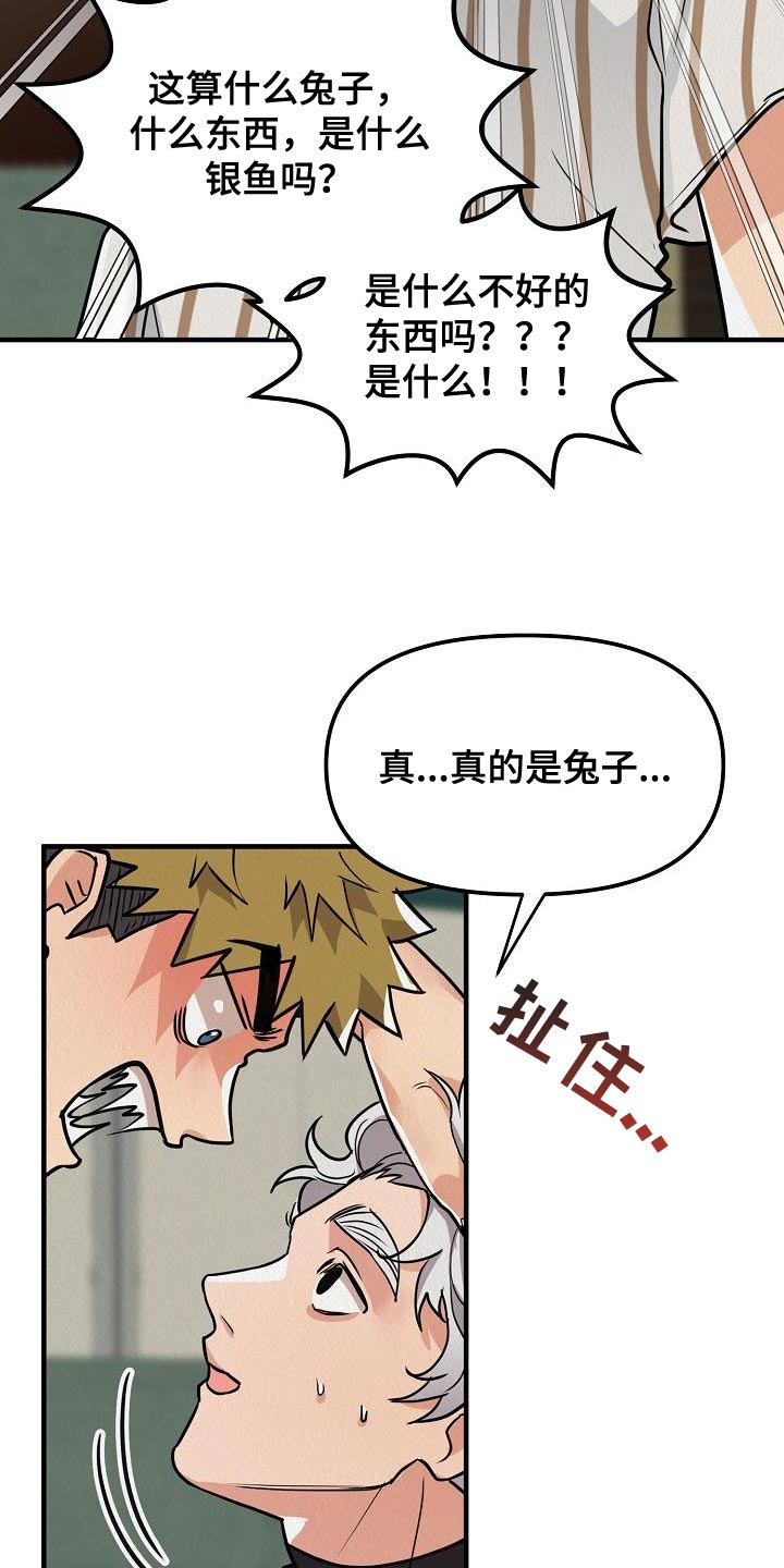 疯狂陷阱模组漫画,第22话1图