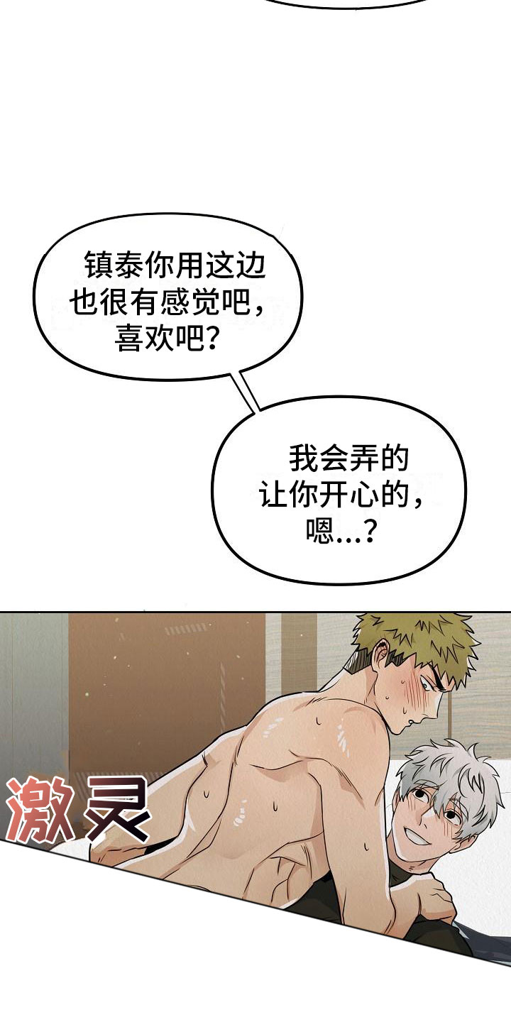 疯狂陷阵漫画,第11话1图