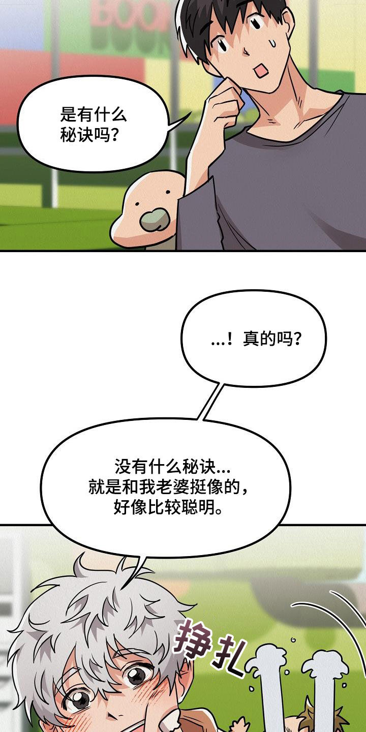 疯狂陷阱图片漫画,第61话2图