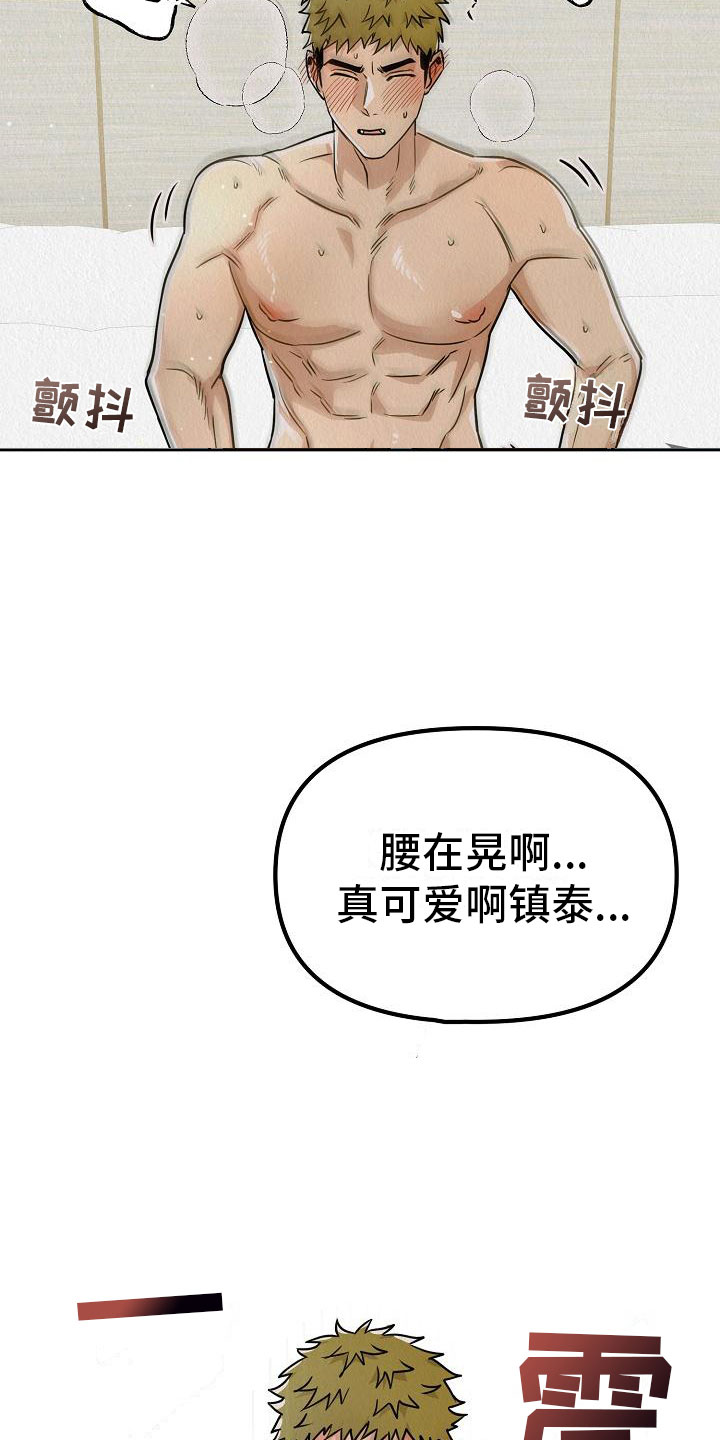 疯狂陷阱第一集漫画,第10话2图