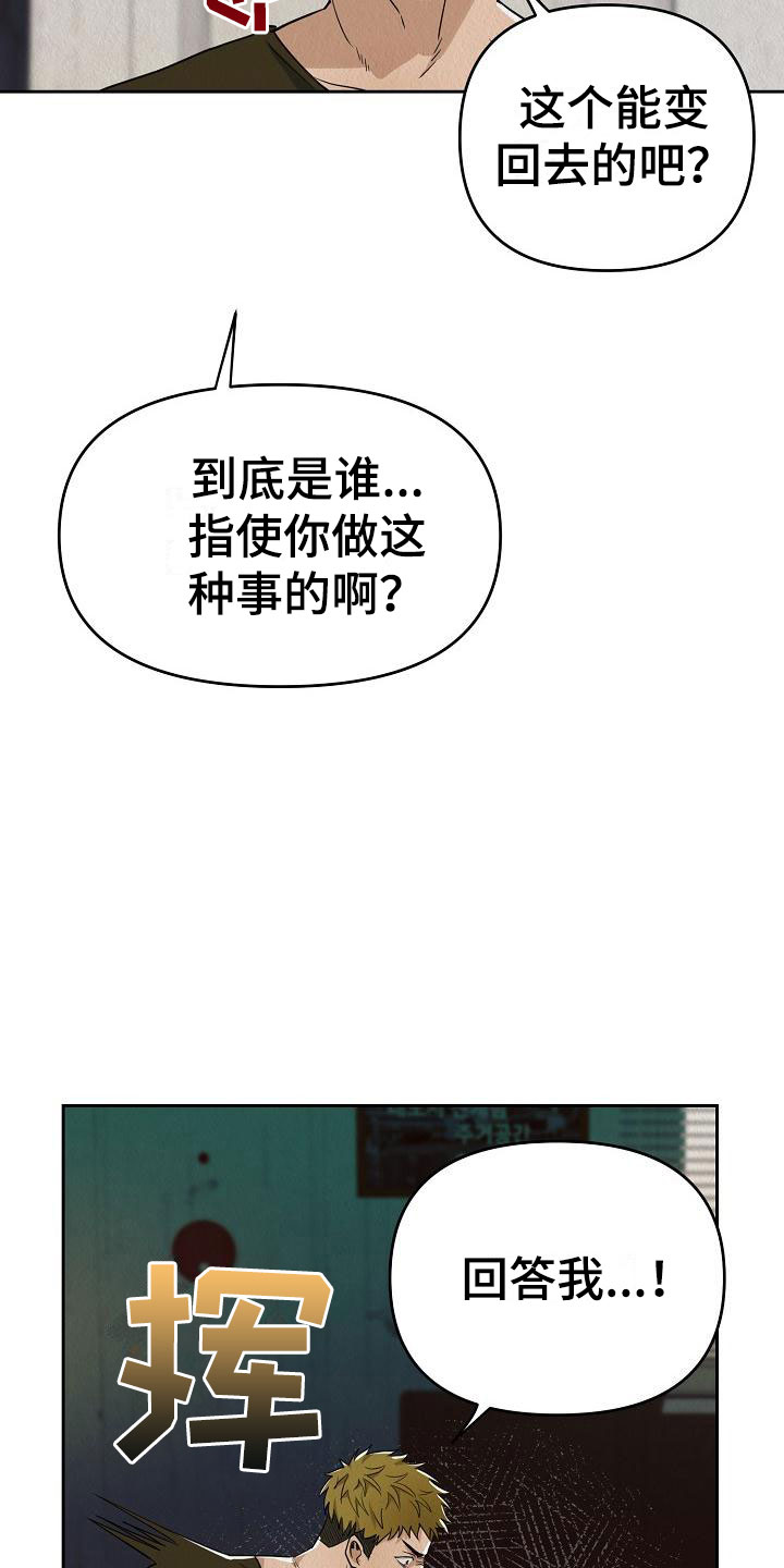 疯狂陷阱模组漫画,第2话2图