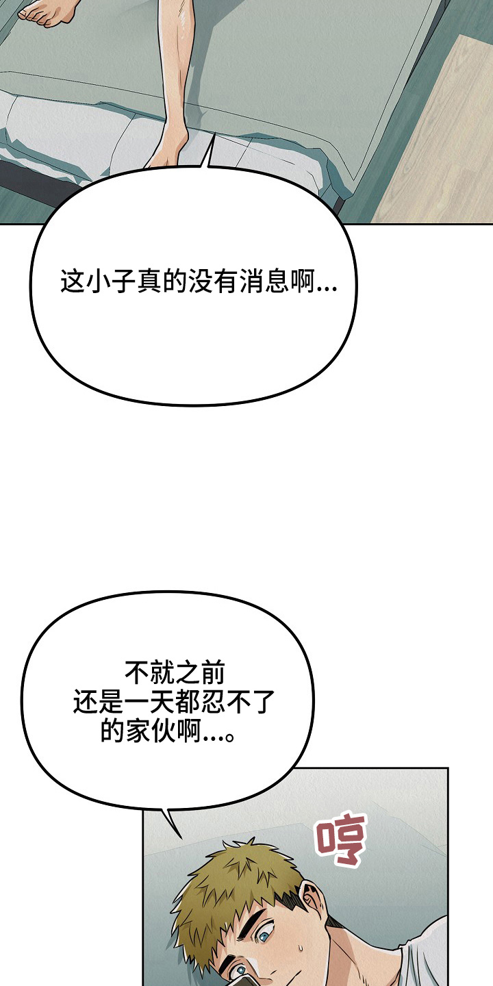 疯狂陷阱动漫漫画,第12话1图