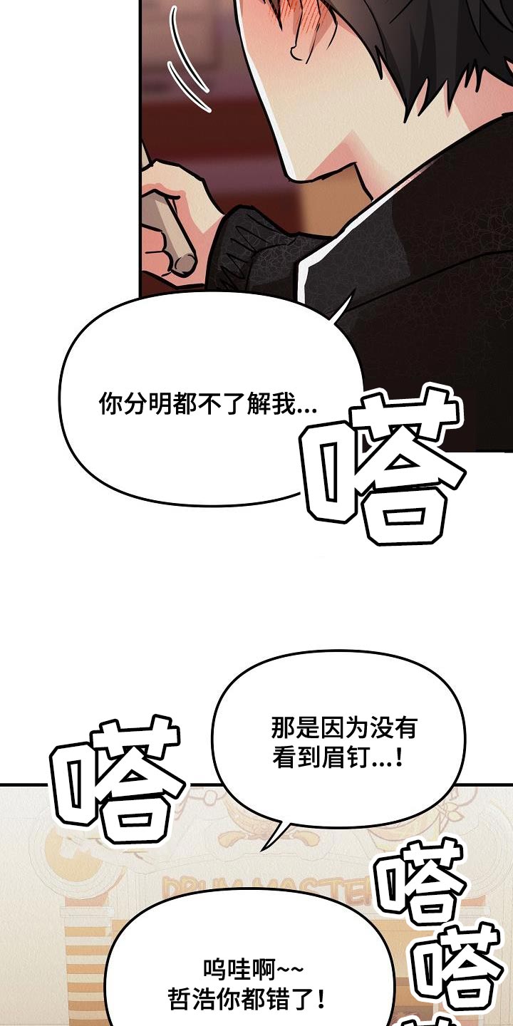 疯狂陷阱图片漫画,第32话1图