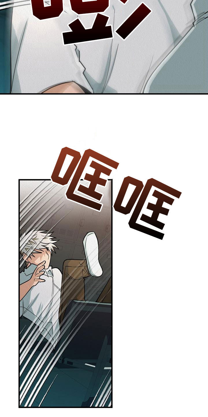 疯狂陷阱漫画,第14话2图