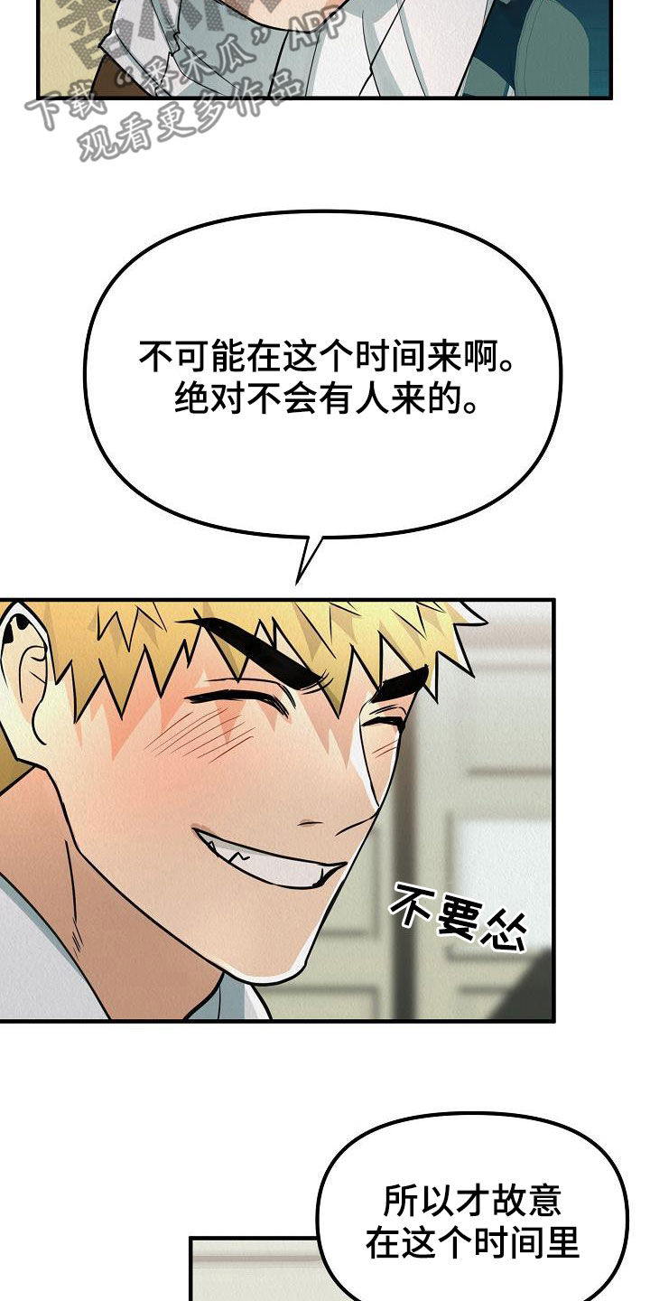 疯狂陷阱模组漫画,第14话2图