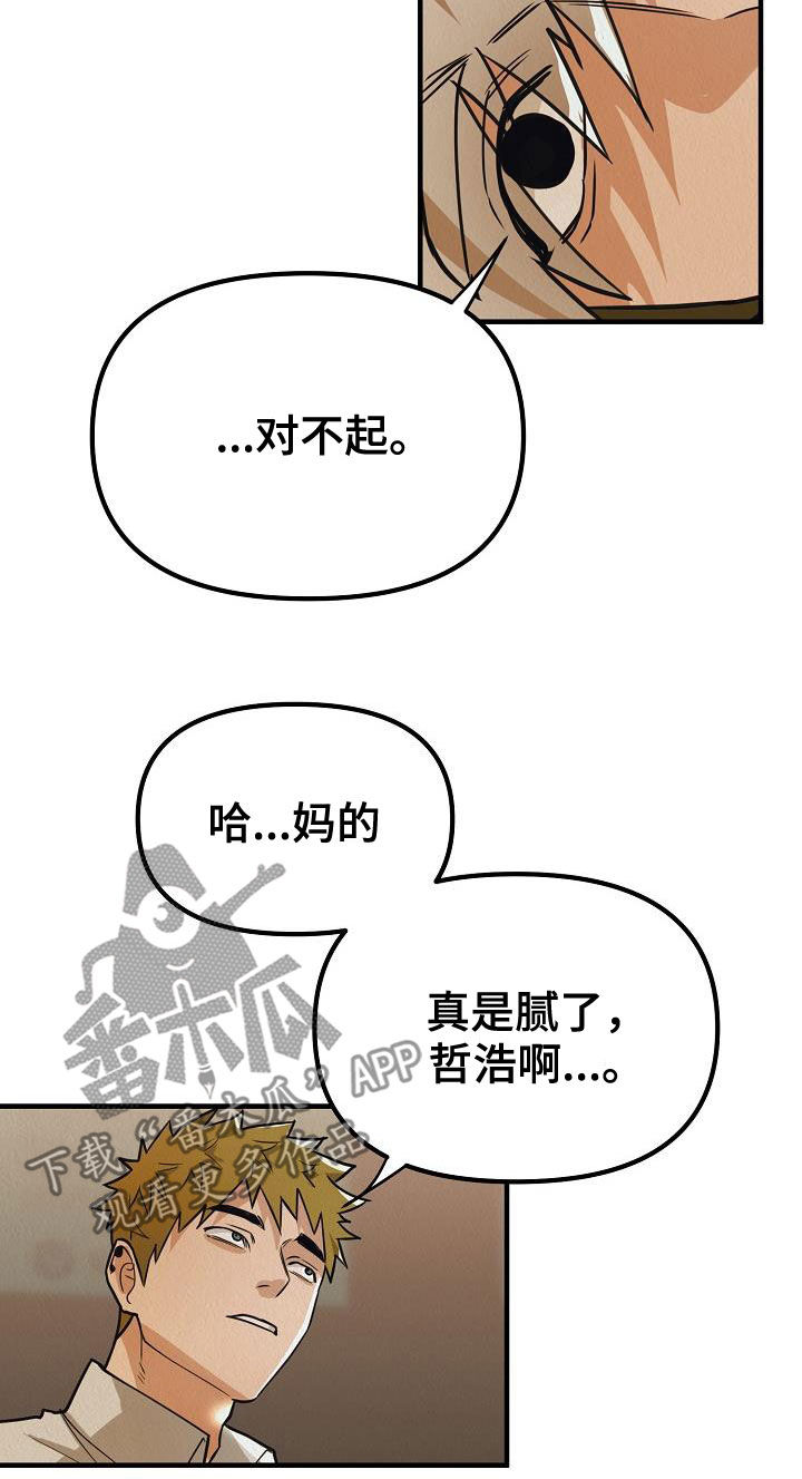 疯狂陷阱漫画免费看漫画,第15话2图