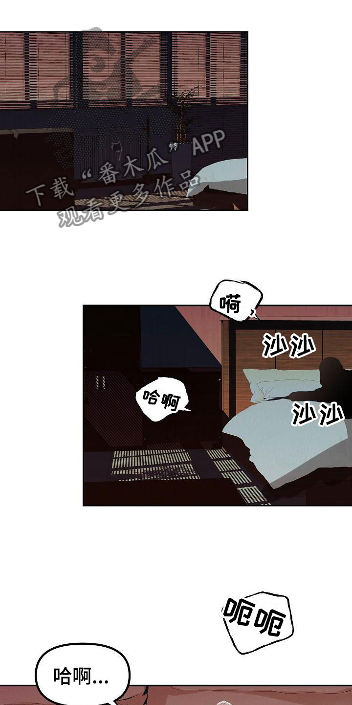 疯狂陷阱漫画,第6话2图