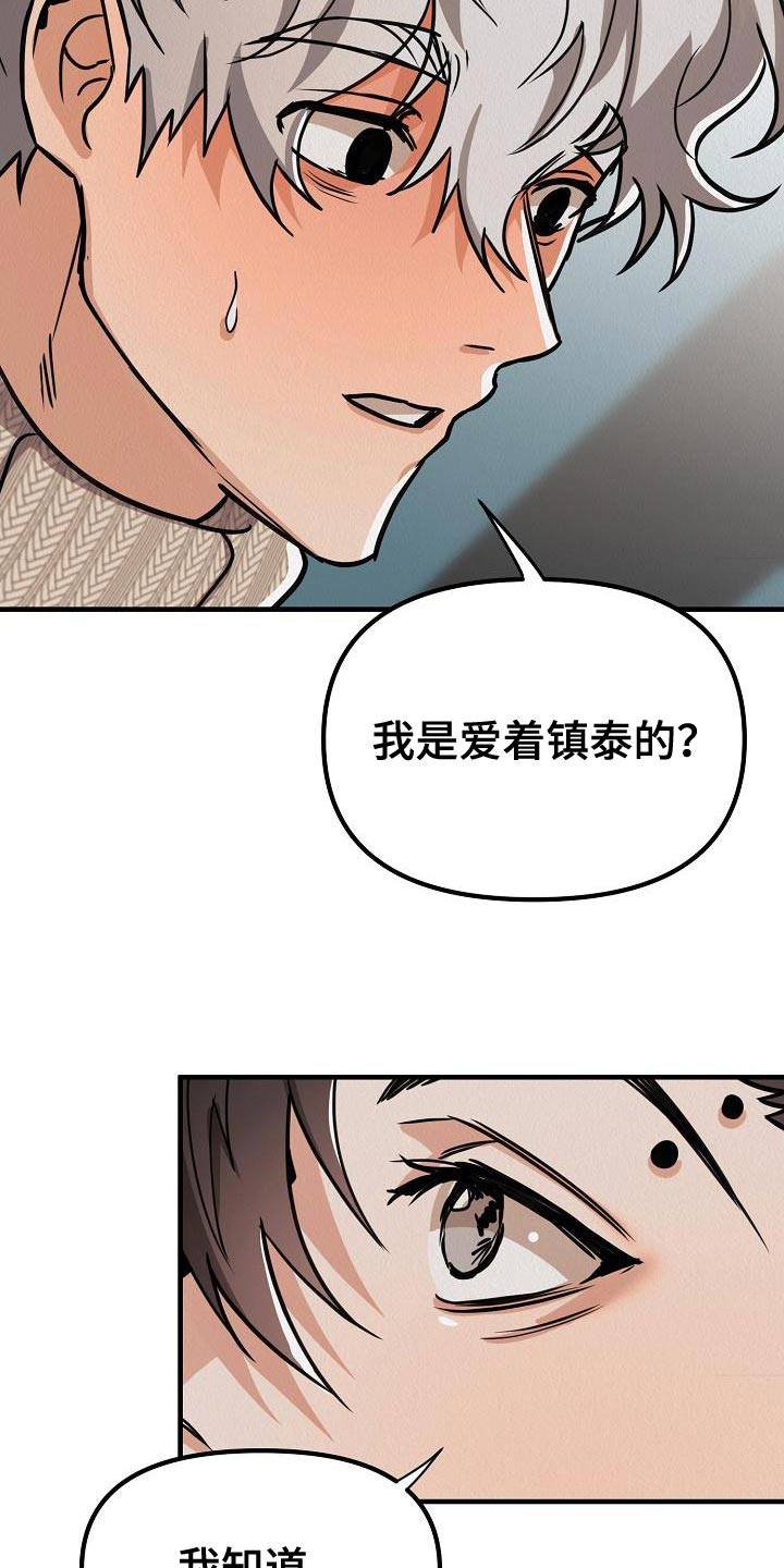 疯狂陷阱韩漫在哪看漫画,第34话1图