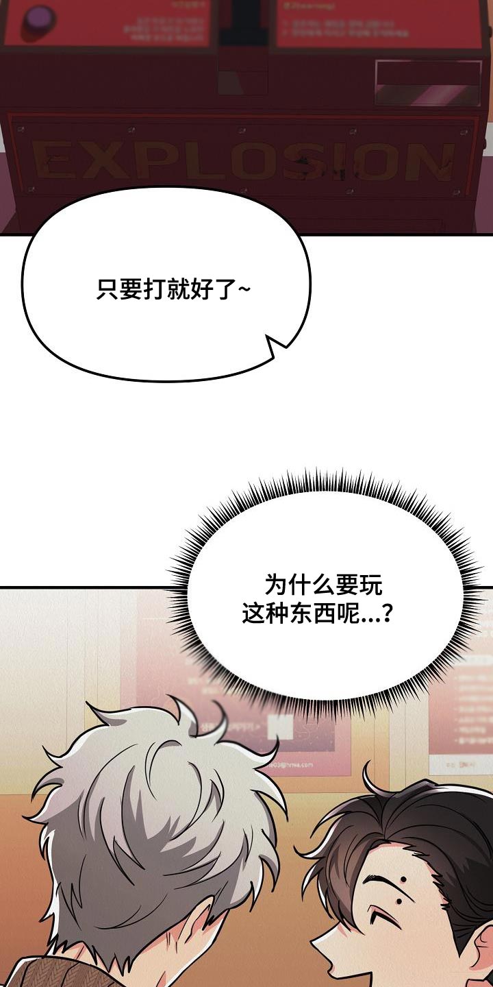 疯狂陷阱漫画免费看漫画,第32话2图