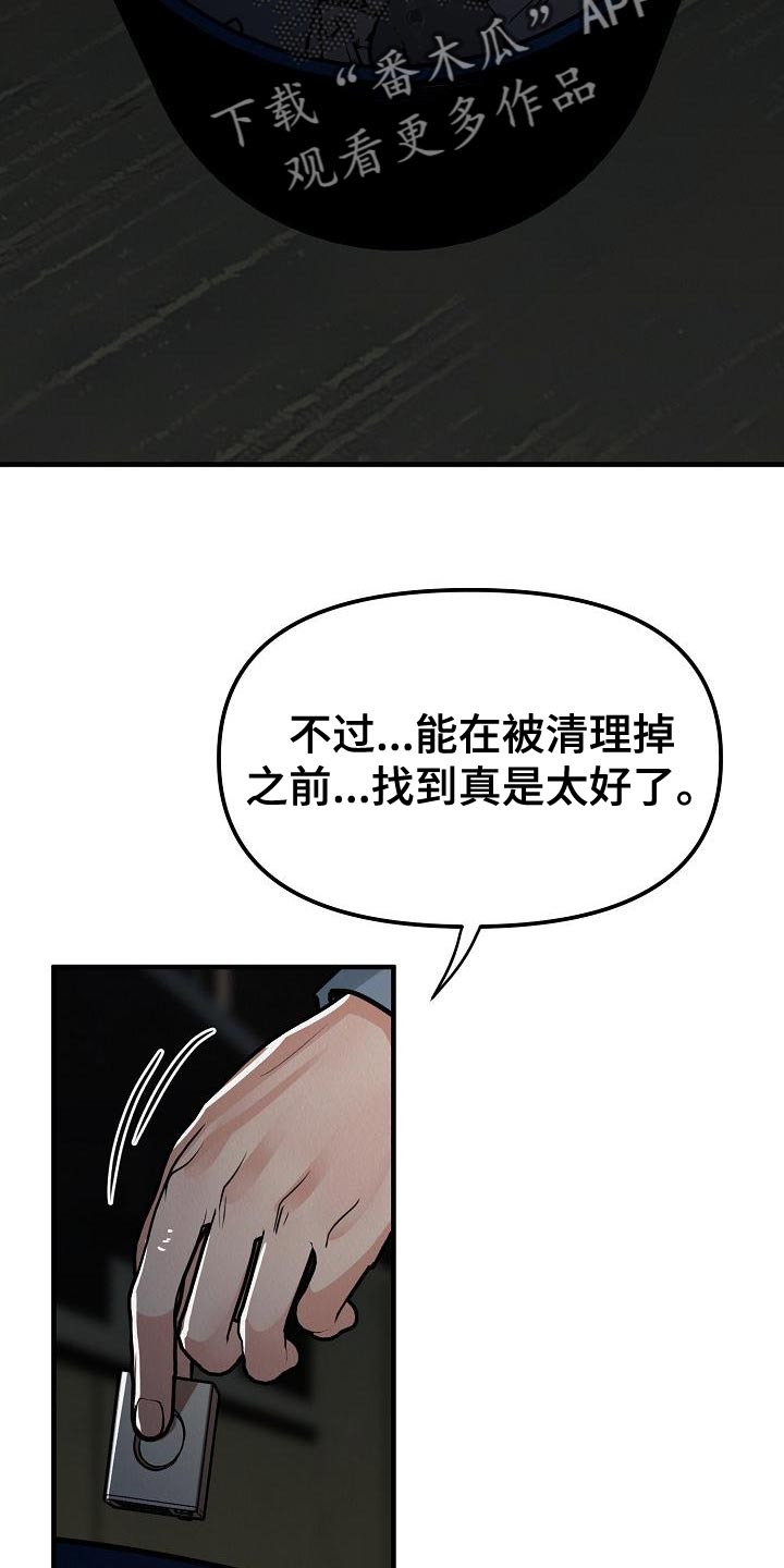 疯狂陷阱图片漫画,第26话2图