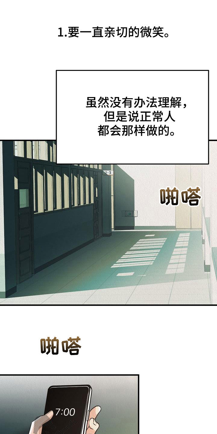 疯狂陷阱动漫漫画,第14话2图