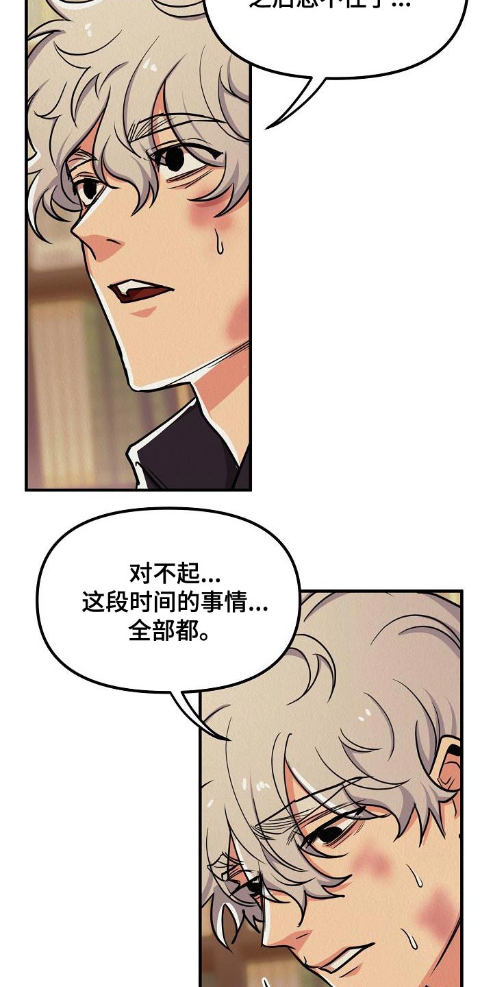 疯狂陷阱动漫漫画,第50话1图