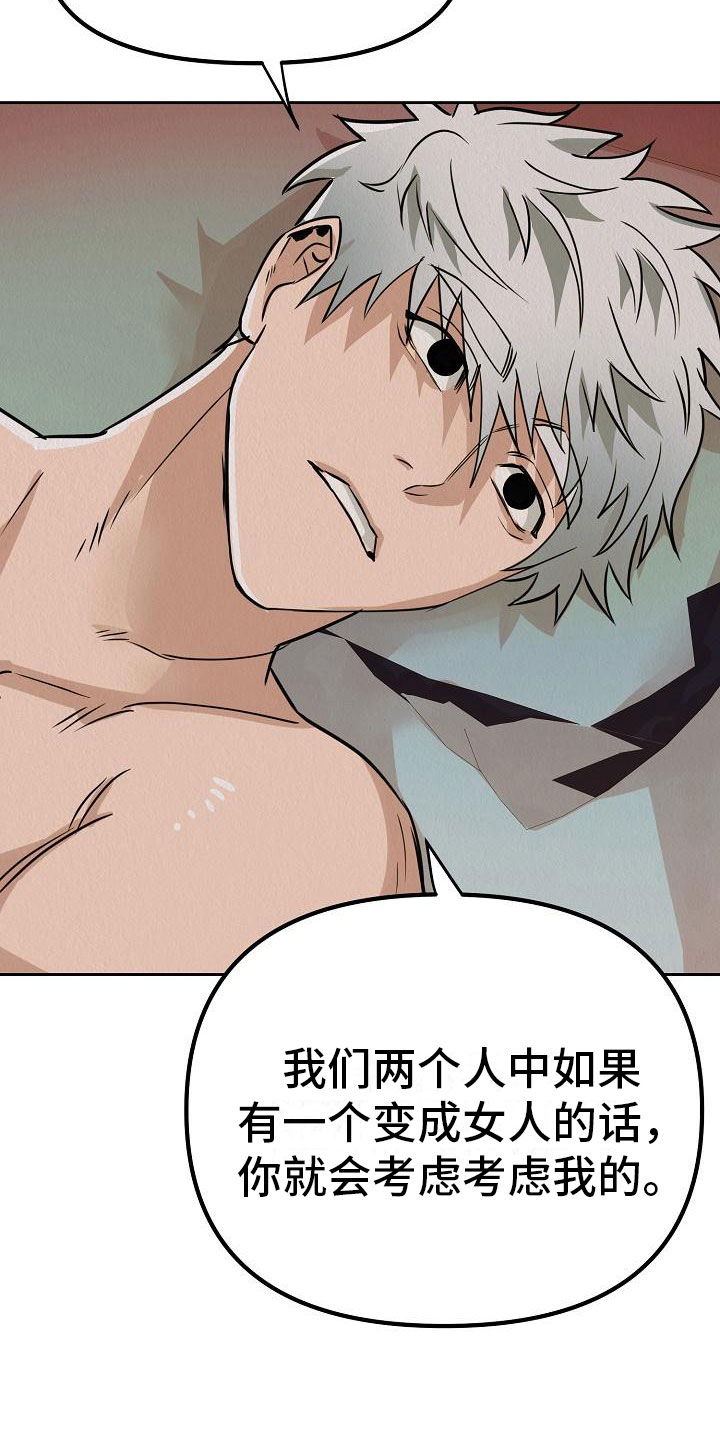 疯狂陷阱漫画,第7话2图
