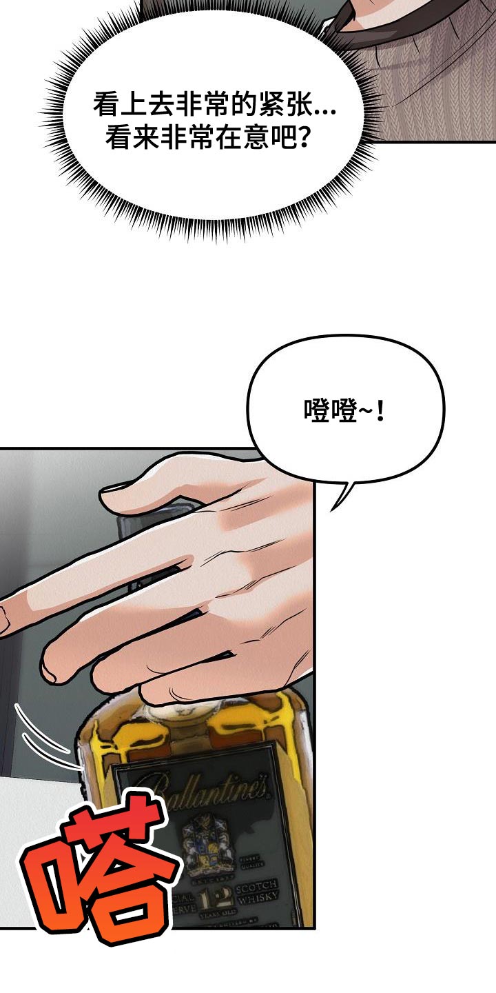 疯狂陷阵漫画,第33话2图