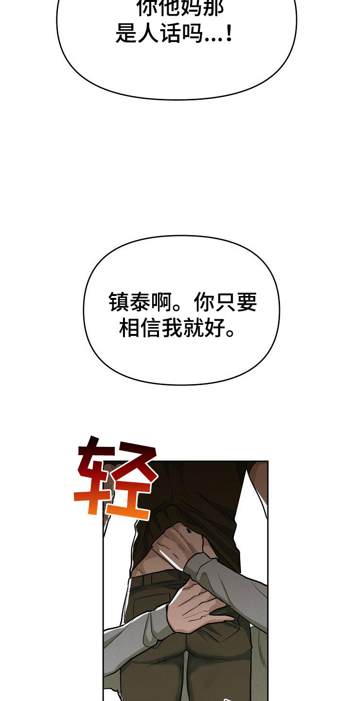 疯狂陷阵漫画,第3话2图