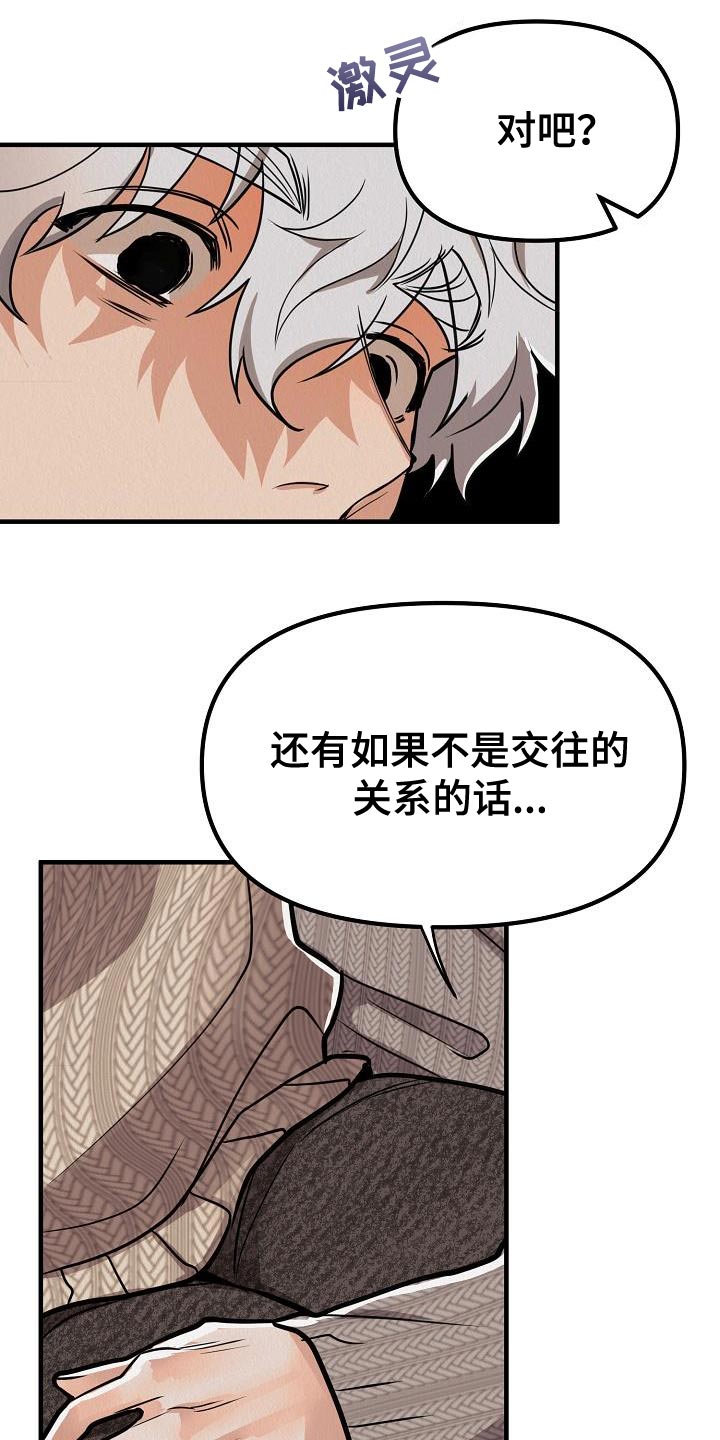 疯狂陷阱图片漫画,第34话2图