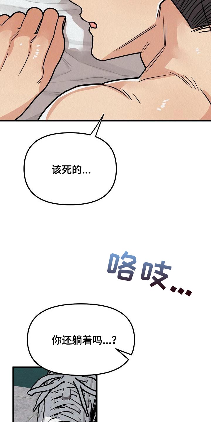 疯狂陷阱图片漫画,第21话2图