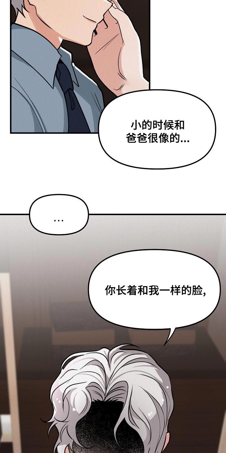 疯狂陷阱模组漫画,第23话1图