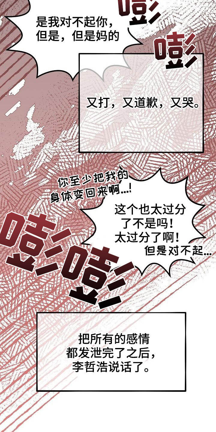 疯狂陷阱图片漫画,第18话1图