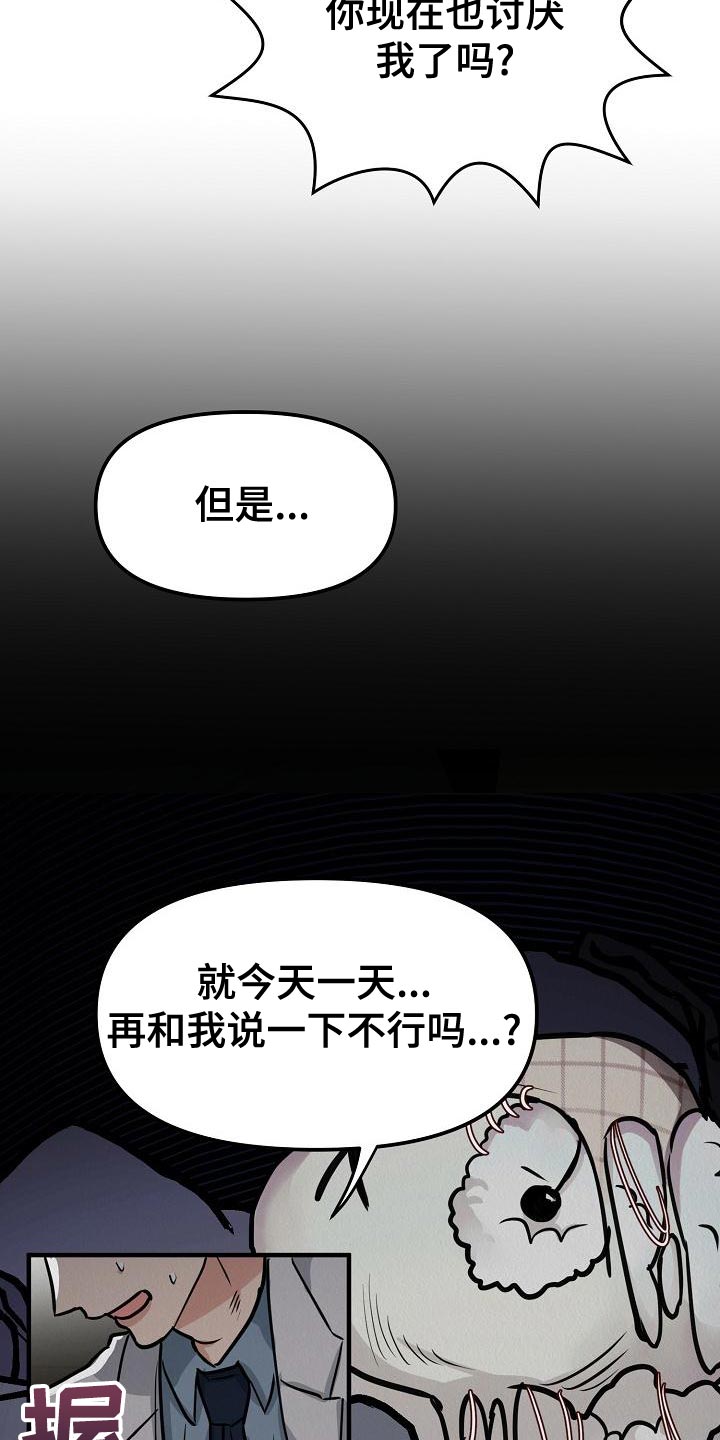 疯狂陷阱模组漫画,第26话2图