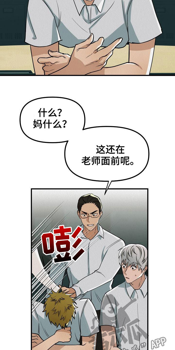 疯狂陷阱漫画免费看漫画,第15话1图