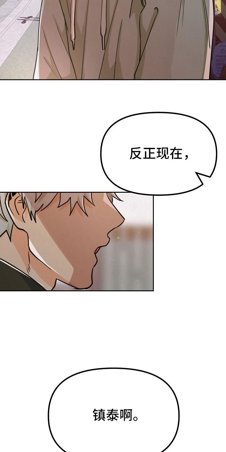 疯狂陷阱模组漫画,第11话2图