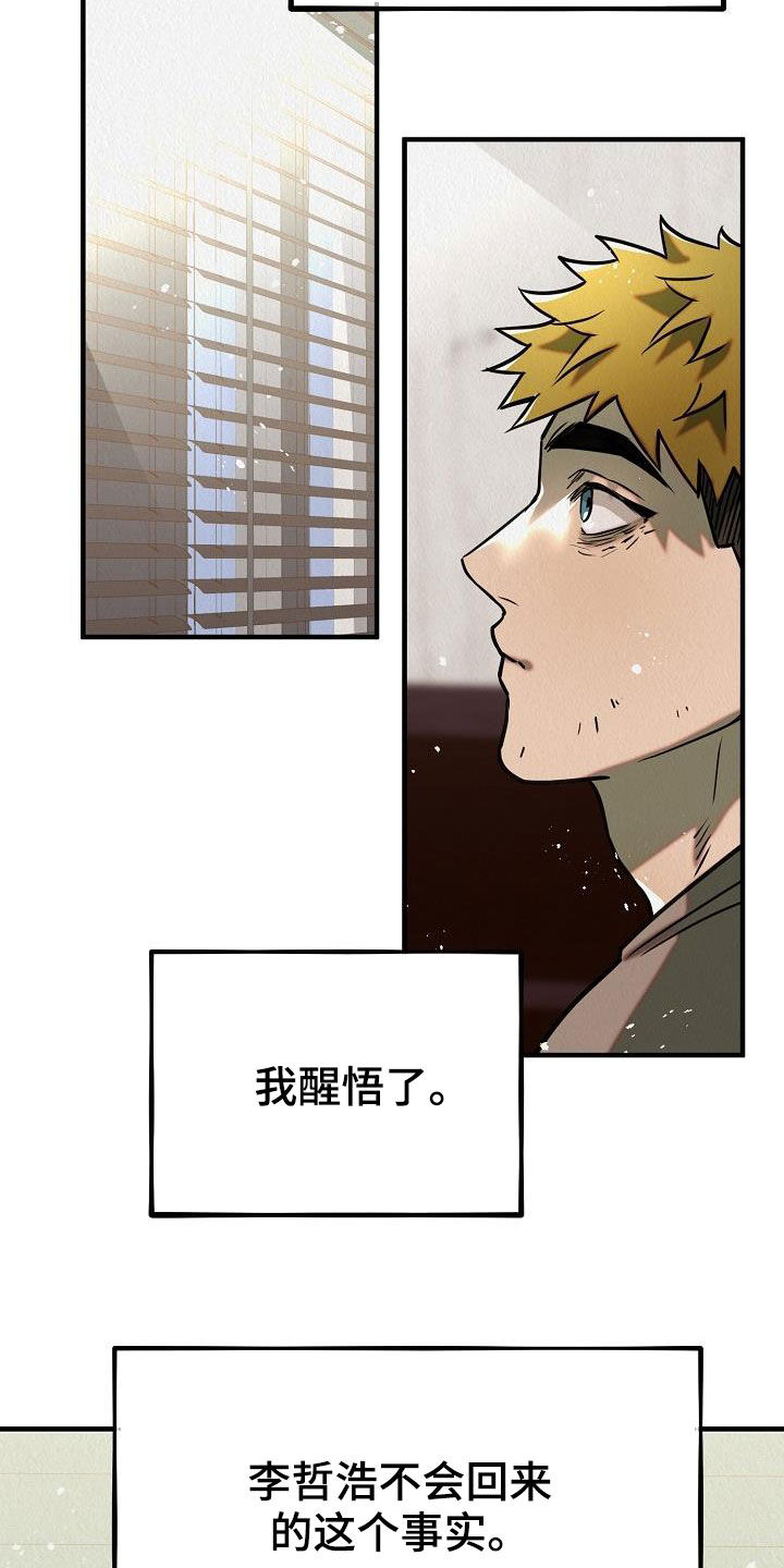 疯狂的麦克斯漫画,第17话1图