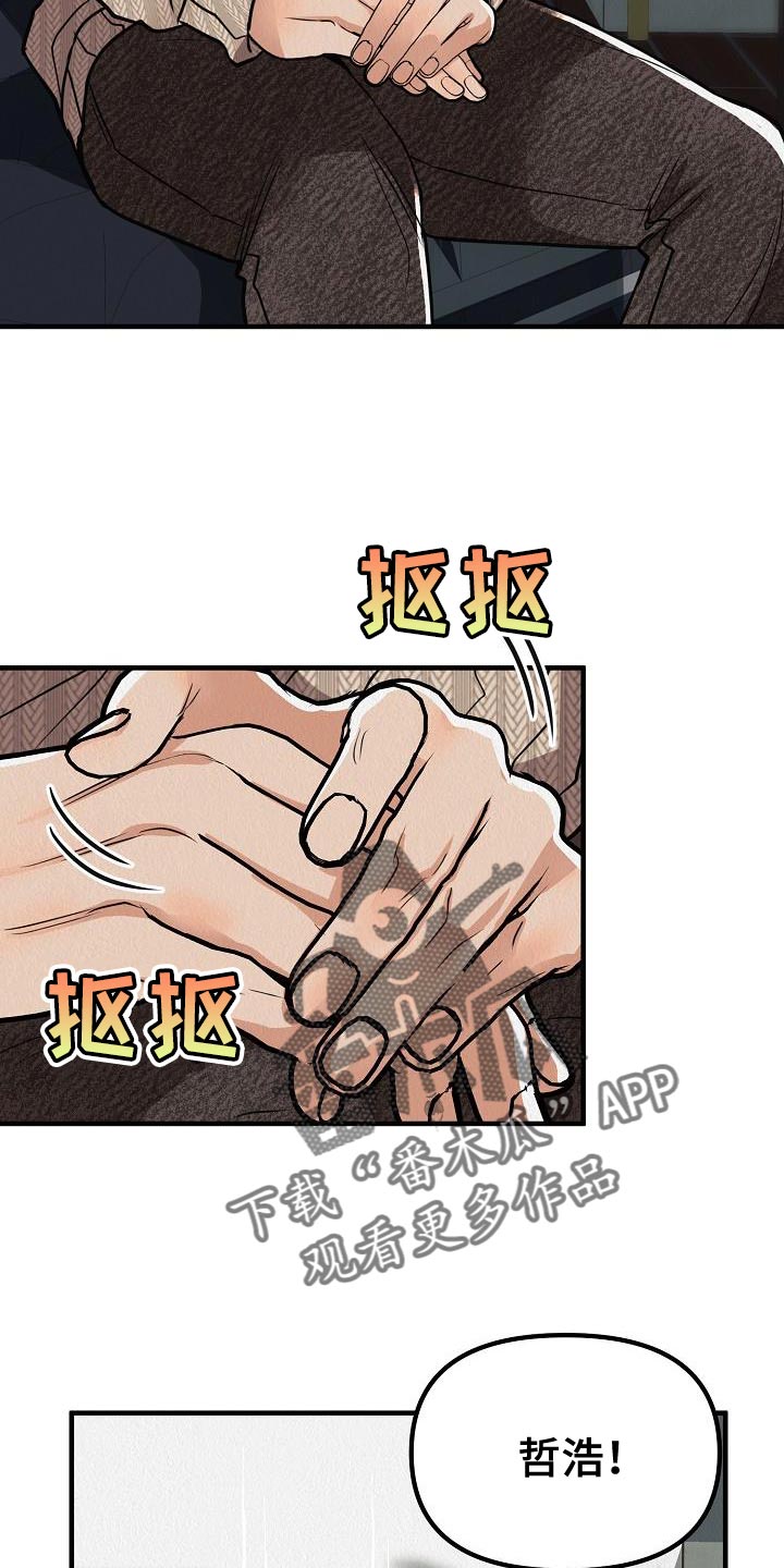 疯狂陷阱模组漫画,第33话1图