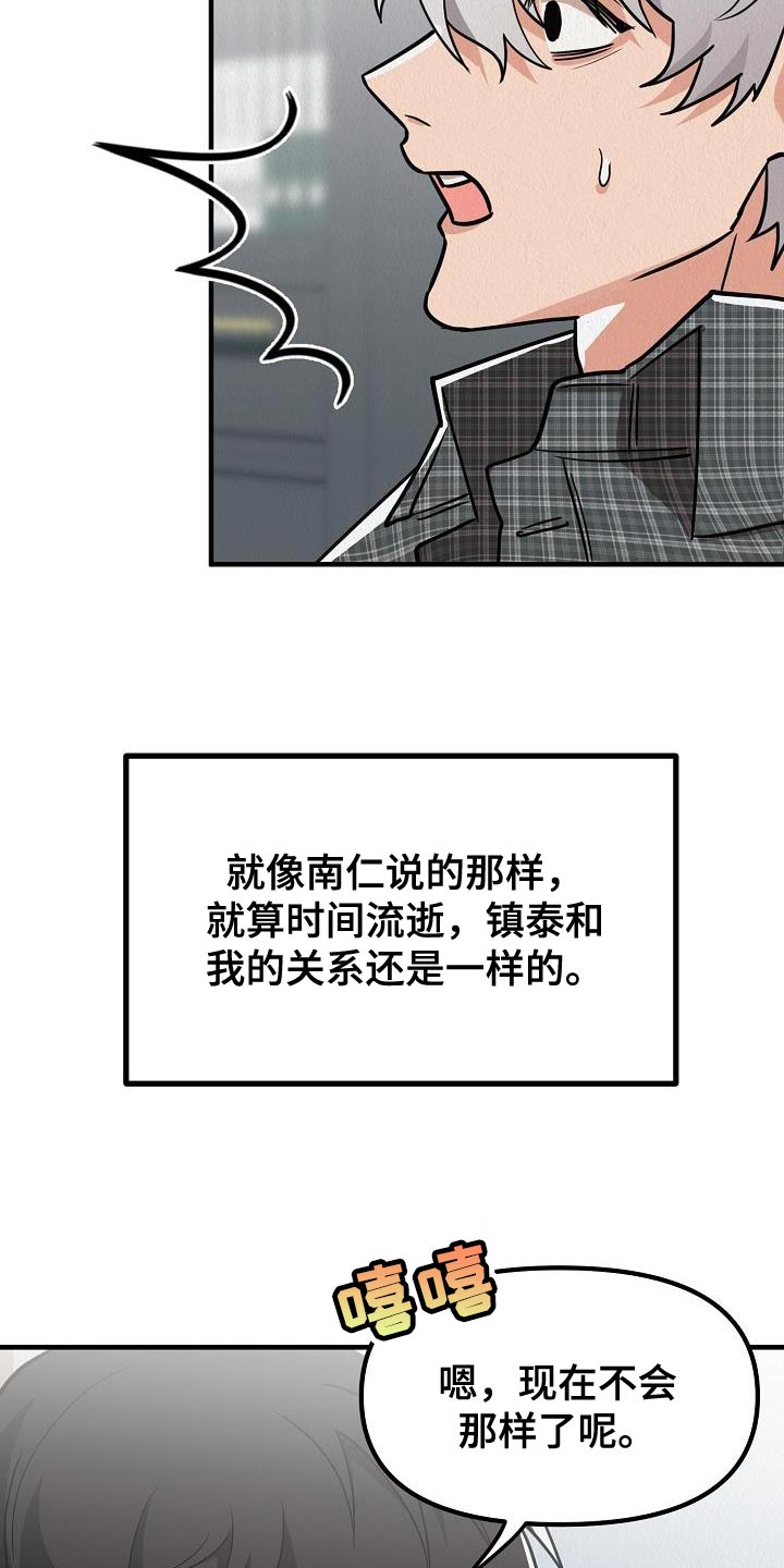 疯狂陷阱动漫漫画,第41话1图