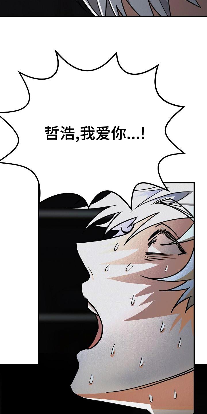 疯狂陷阱模组漫画,第26话2图