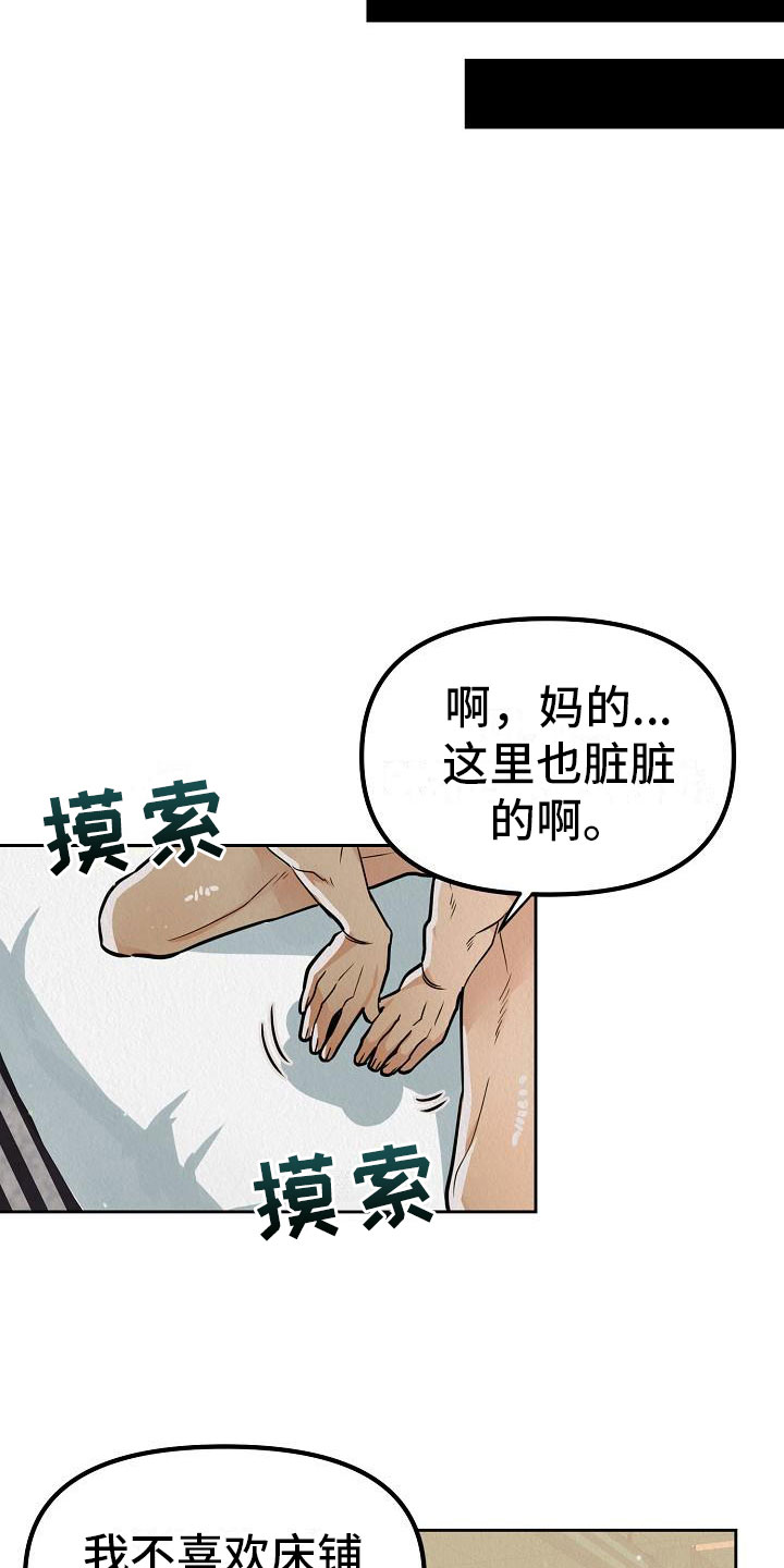 疯狂陷阱模组漫画,第11话2图