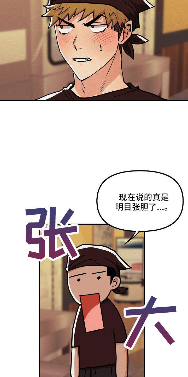 疯狂陷阱动漫漫画,第59话2图