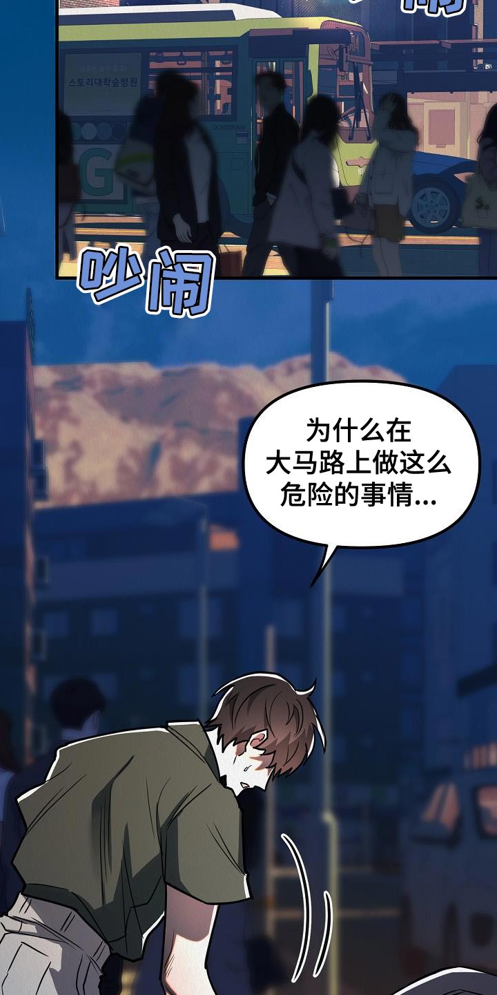 疯狂陷阱漫画免费看漫画,第45话1图