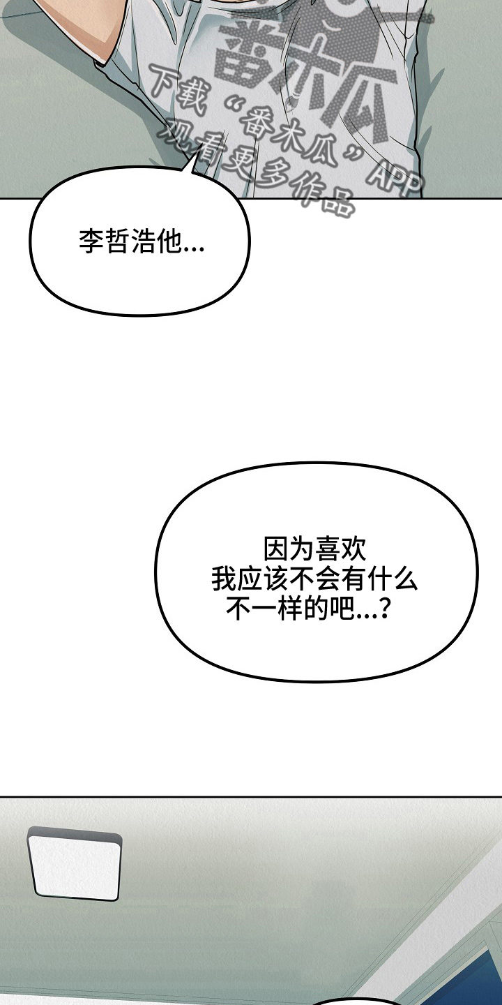 疯狂陷阱动漫漫画,第12话1图