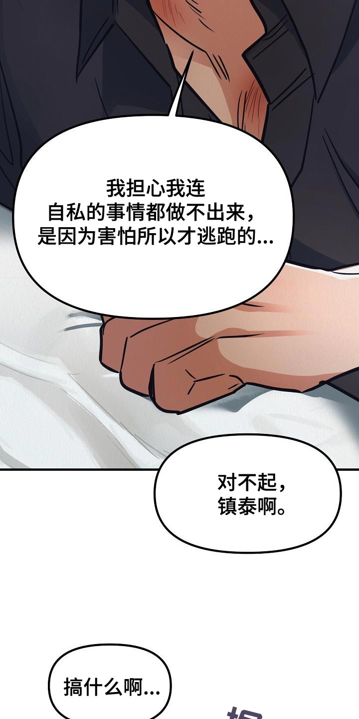 疯狂陷阱韩漫在哪看漫画,第48话1图